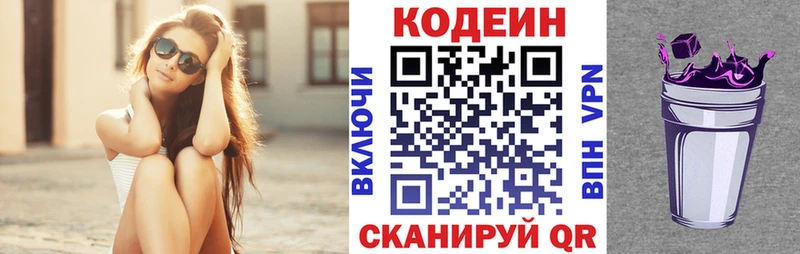 Кодеиновый сироп Lean Purple Drank  Купить закладки  Кяхта 